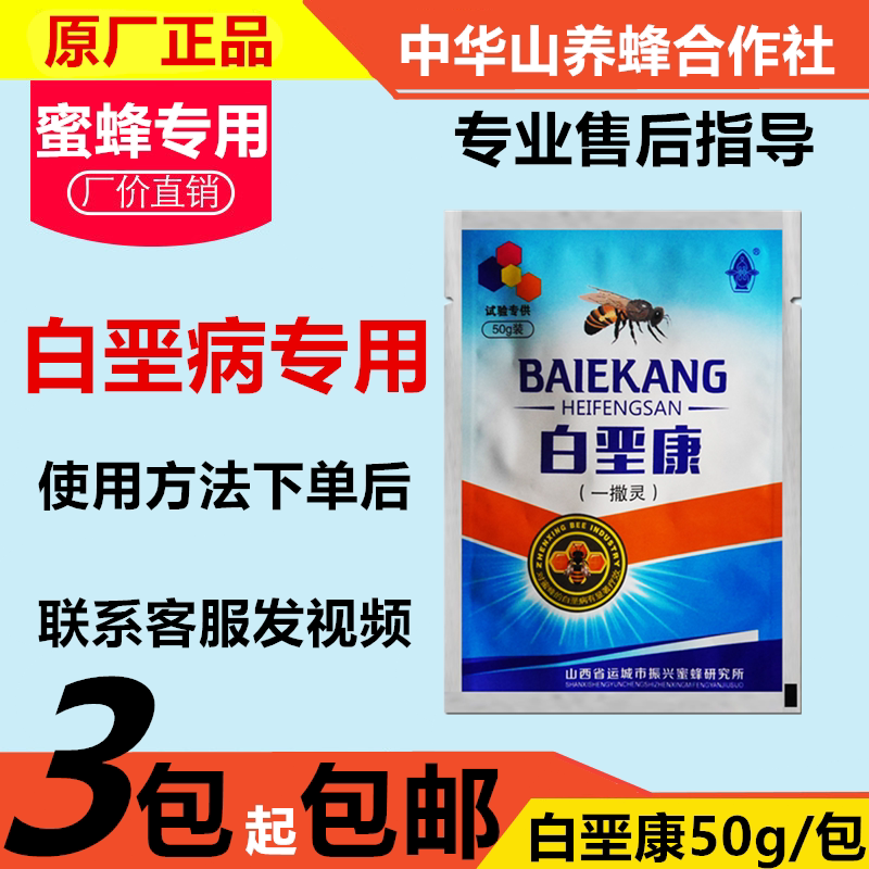 山西振兴蜂药白垩康净灵清蜜蜂药白垩病必康石灰病杀菌消毒养蜂具_不