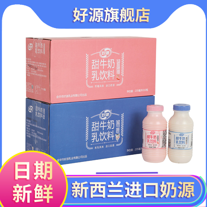 好源草莓味甜牛奶乳饮品235ml*