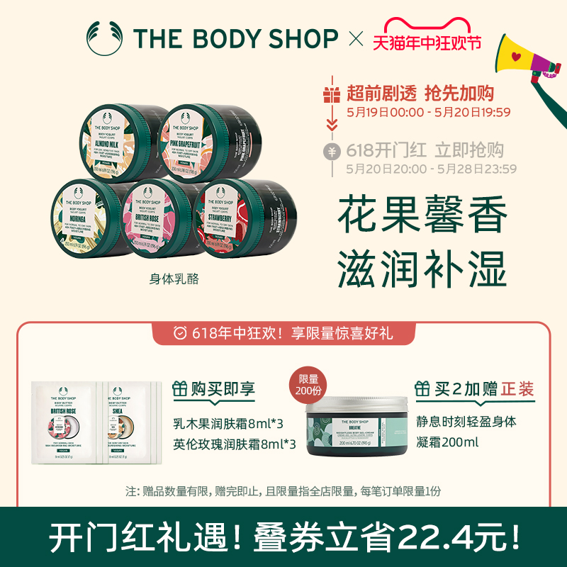 【618加购】Thebodyshop美体小铺保湿身体乳200ml清爽果香嫩肤