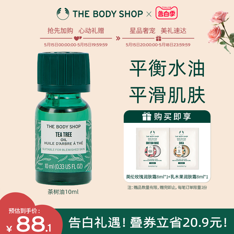 【官方正品】TheBodyShop