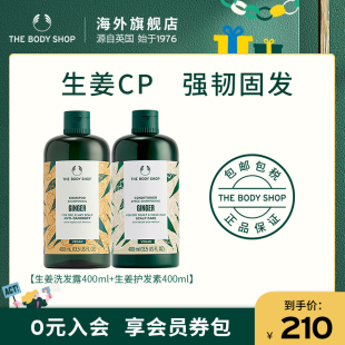 【官方正品】TheBodyShop生姜洗发水护发素套装蓬松去屑固发