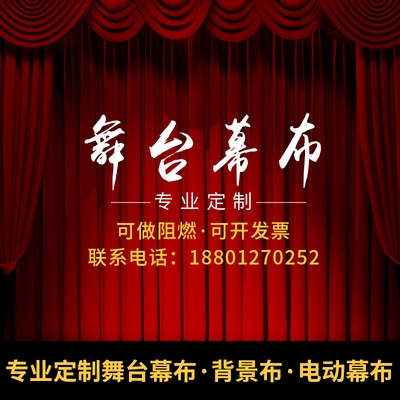 舞台幕布加工定制加厚绒布窗帘阻燃布料电动轨道幼儿园会议背景布