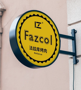 复古大排档文字水果店侧挂室内茶馆灯箱广告牌双面茶餐厅小区简单