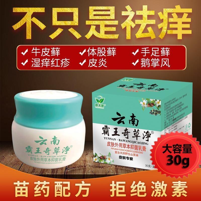 牛皮藓膏汗斑花斑癣专用药顽固牛皮癣进口药狗藓头癣药膏真菌感染