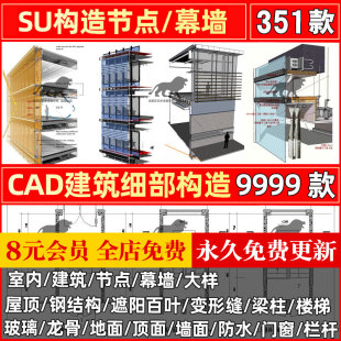 室内建筑玻璃幕墙施工图纸构造su模型cad墙身节点大样图龙骨吊顶