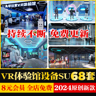 科技人工智能AI机器人VR体验店办公室展厅设备设施草图大师SU模型