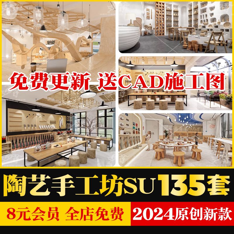 幼儿园早教中心美术木工陶艺DIY手工坊教室草图大师SU模型CAD图纸