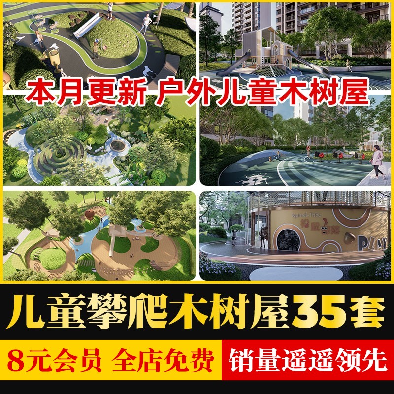 户外拓展儿童游乐园活动区场地攀爬设施木树屋滑梯草图大师SU模型