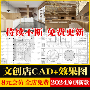 全套文创特产店铺装修设计CAD施工图纸咖啡厅礼品商店门头SU模型