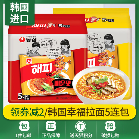 韩国农心幸福拉面速食泡面辣原味方便面经典传统辛拉面5连包袋装