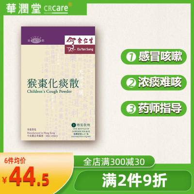 香港余仁生猴枣化痰散0.37克x1樽小儿痰热闭肺止咳化痰清肺顺气