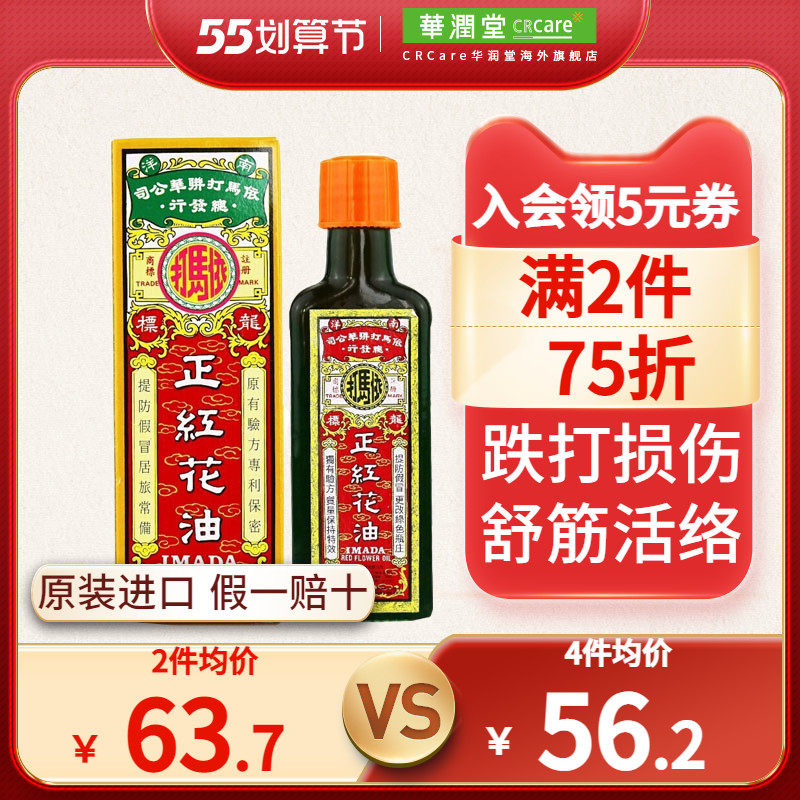 红花油香港-特价促销-优惠券领取-价格|多少钱|什么牌子好-35优惠券