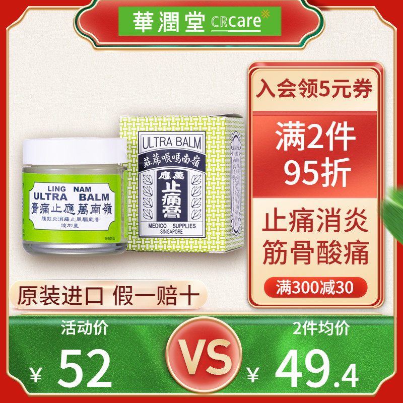 中国香港岭南万应止痛膏70ml原装正品提神醒脑舒筋活络驱风止痒
