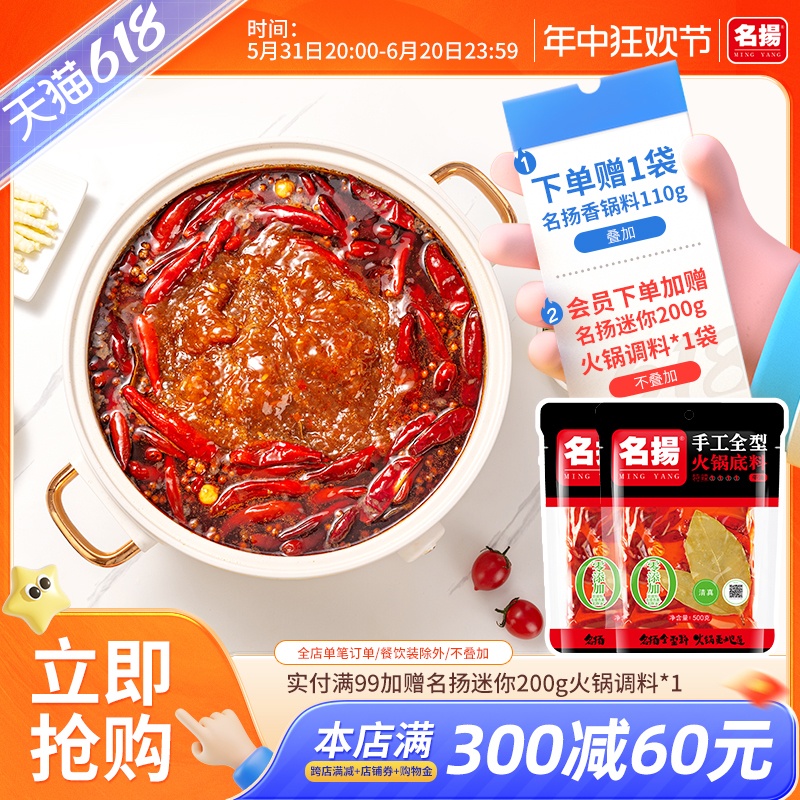 名扬火锅底料牛油特辣500g*2手