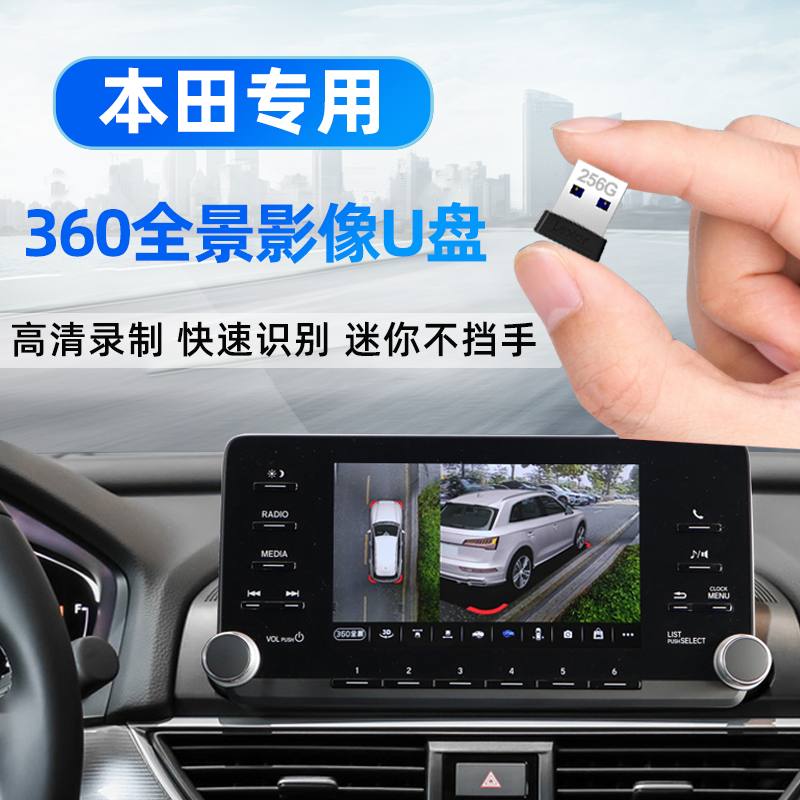 【本田专用】360全景影像u盘行车记录仪优盘128g高速大容量usb3.