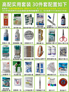 急救医疗用品含药品家庭套装包全套国家标准药箱公司医用常备应急