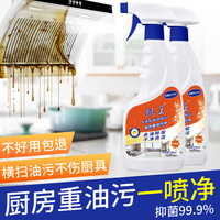 帆王厨房强力去油污清洗剂油烟机重油清洁剂除垢除油油渍污渍神器