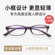 小框眼镜框女近视眼镜可配高度专用窄框超薄镜片1000度超轻紫镜框