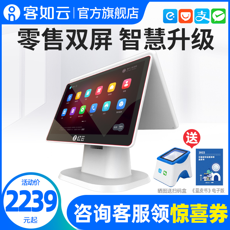 【零售大双屏】客如云红云超市便利店收银机一体机小型商超扫码收银系统生鲜水果称重电子秤收款机收银台电脑|ruв категории офисное оборудование/расходные материалы/соответствующие услуги, 智慧零售设备, 自助点餐机 - от Buy2taobao.com для оказания профессиональной услуги покупки агента Taobao