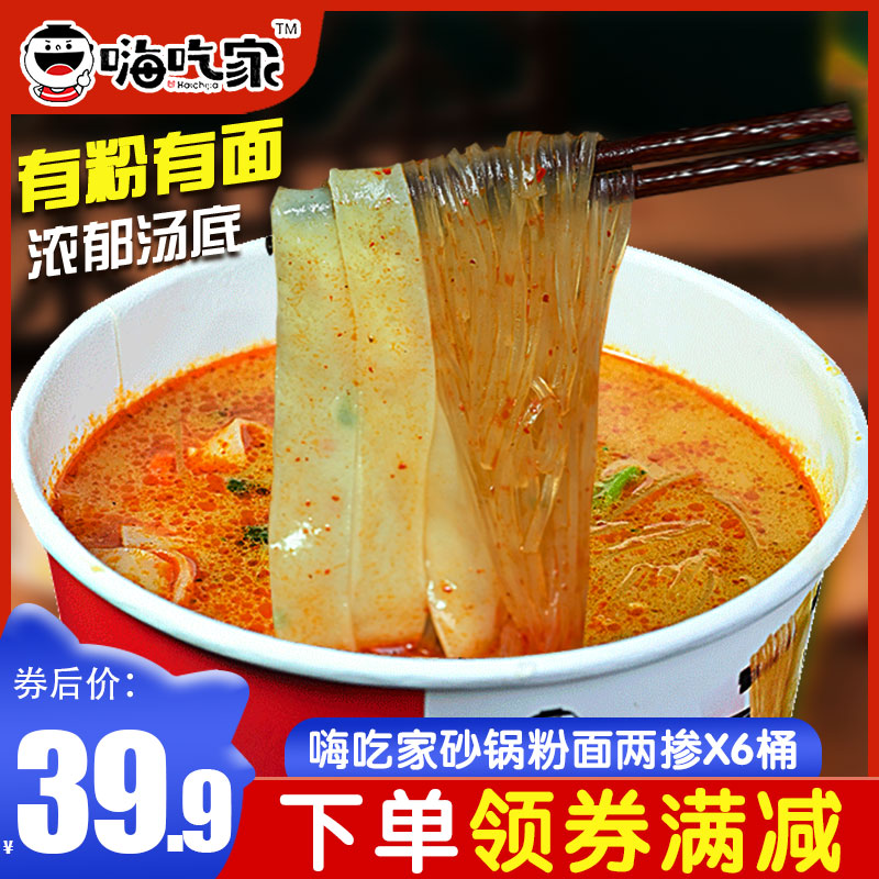 嗨吃家砂锅粉面两掺方便速食正宗清真