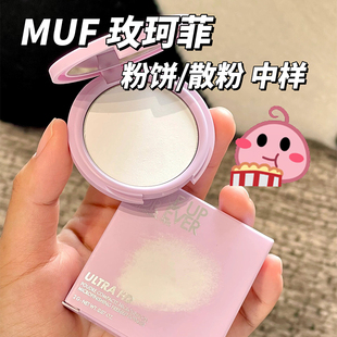 Makeupforever玫珂菲MUF高清无痕蜜粉饼散粉中样香芋紫色定妆补妆