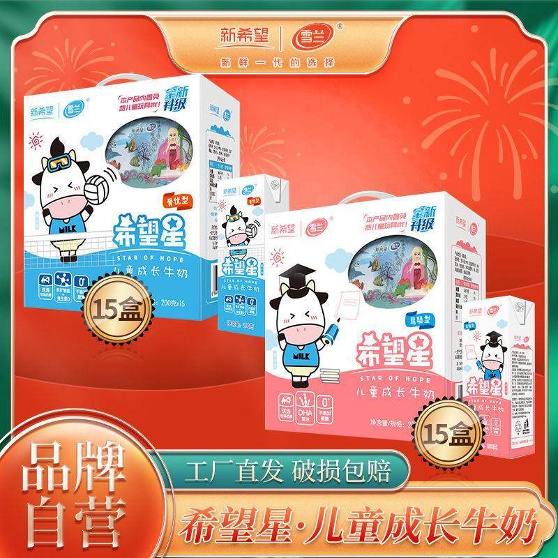 新希望雪兰希望星儿童成长牛奶学生营养奶整箱200g*15盒