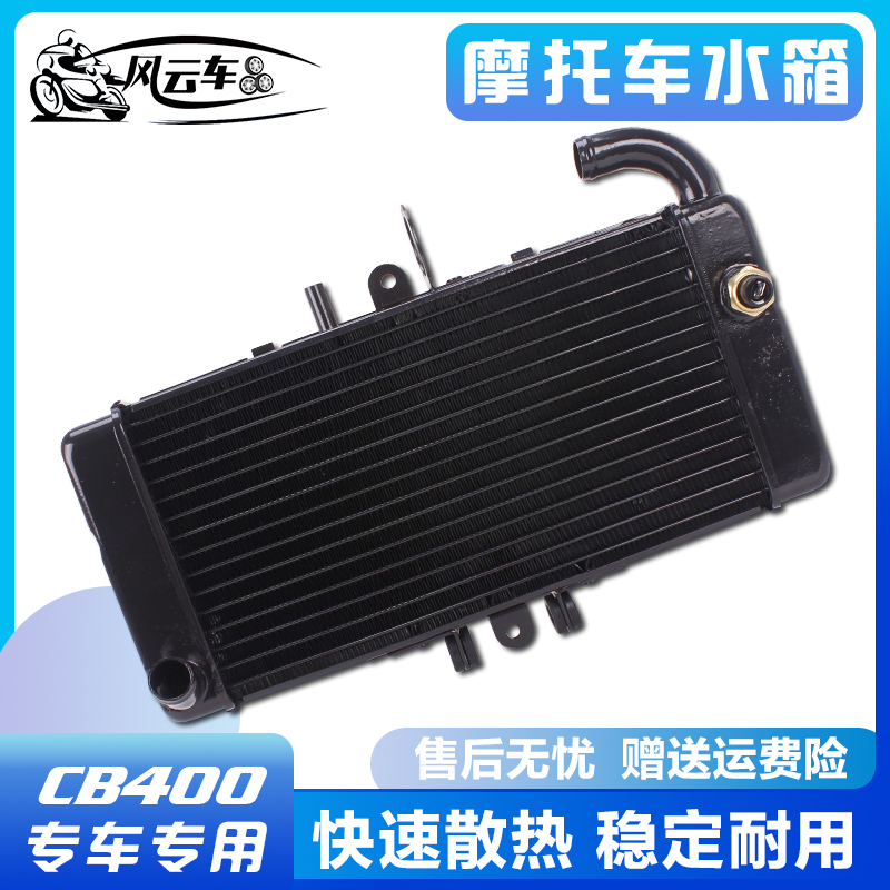 适用本田CB400改装水箱总成水冷散热器VTEC400 1/2/3代配件冷却器在类目 摩托车/装备/配件, 其他摩托车用品中 - 来自Buy2taobao.com提供专业的淘宝代购服务