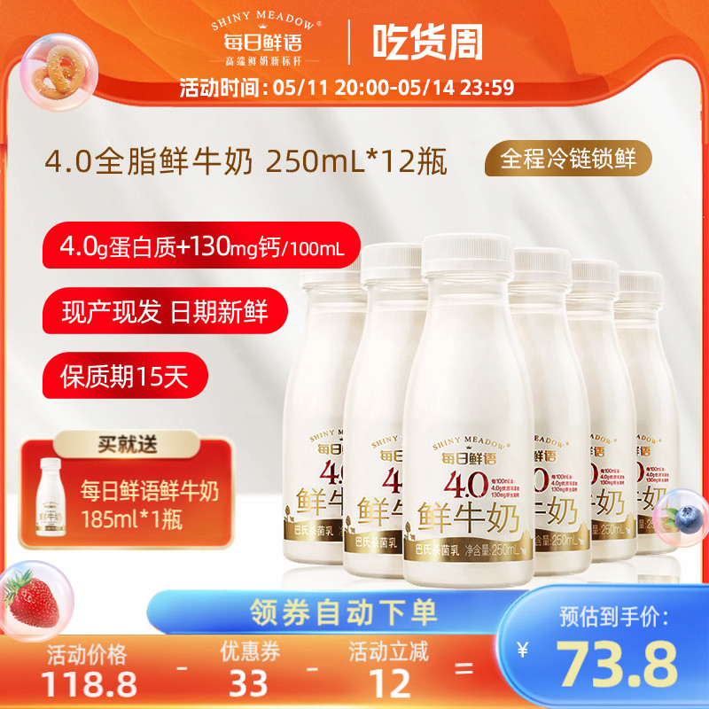 每日鲜语高端4.0鲜牛奶250ml