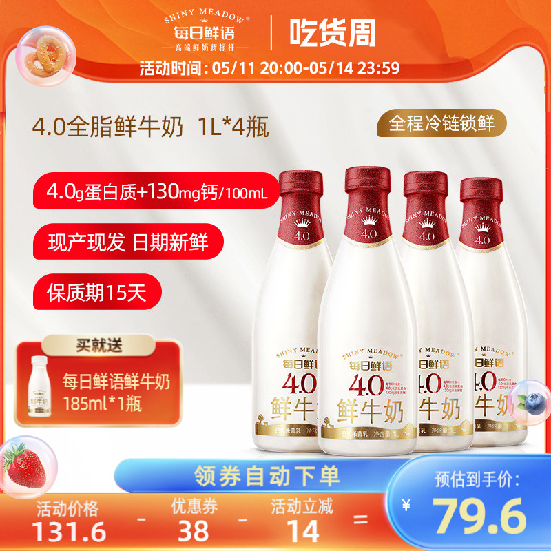 每日鲜语高端鲜牛奶1L*4瓶装牛奶