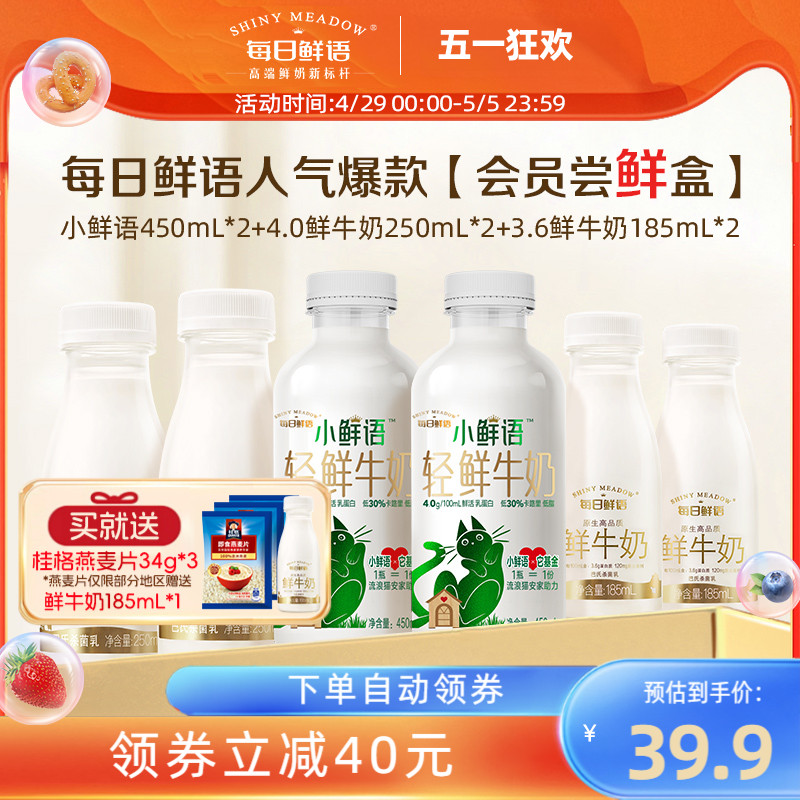 【会员尝鲜】小鲜语450ml+4.