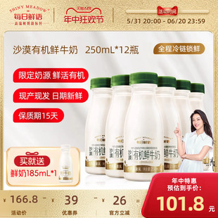 每日鲜语高端沙漠有机鲜牛奶250ml*12瓶装牛奶鲜奶生牛乳早餐奶