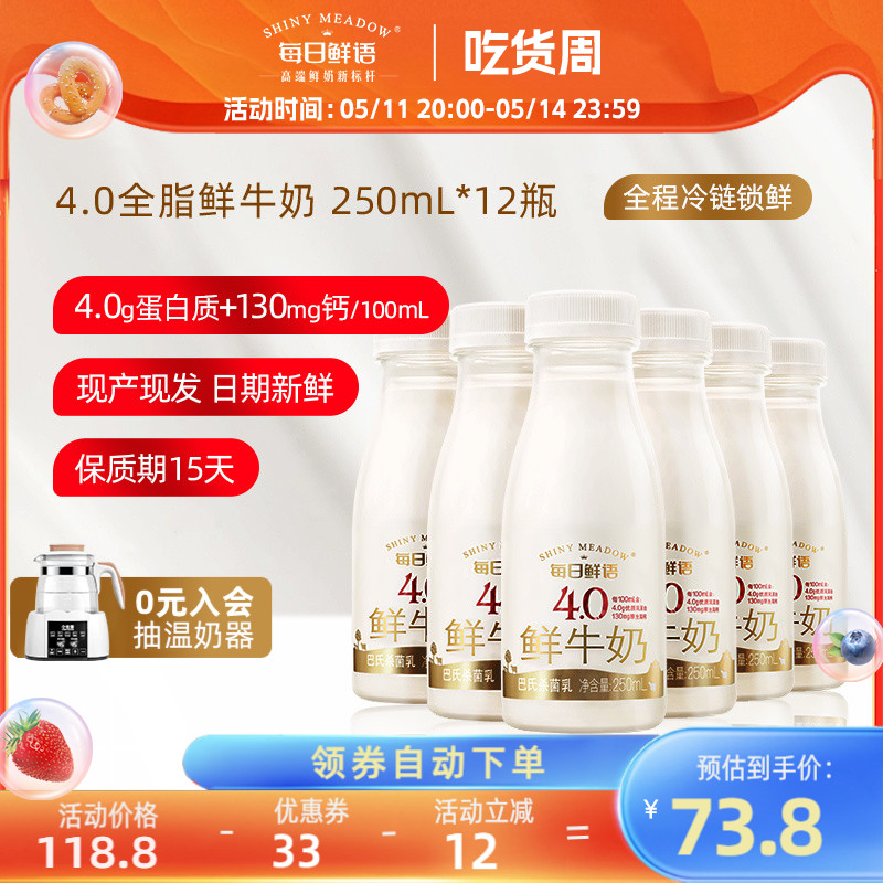 每日鲜语高端4.0鲜牛奶250ml