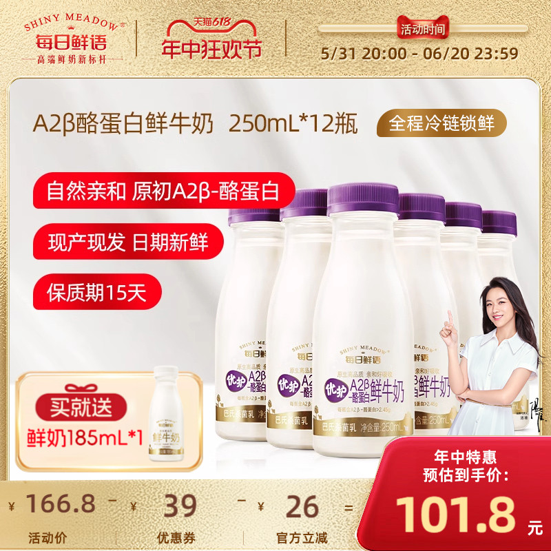 每日鲜语儿童鲜牛奶250ml*12