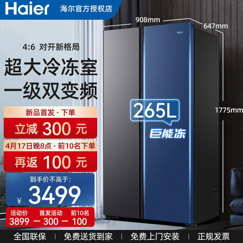 海尔 bcd-253wdpdu1三开门变频风冷家用静音中大型一级节能冰箱已售10