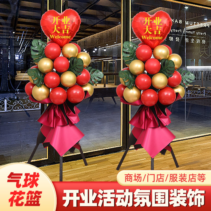 网红开业气球花篮开业门口装饰周年店庆活动装饰创意室内场景布置