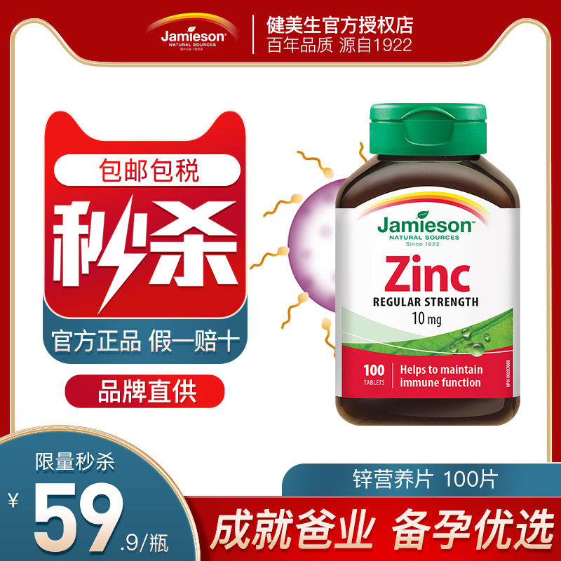 健美生加拿大进口zinc锌片男女性葡萄糖酸补锌元素 备孕维生素