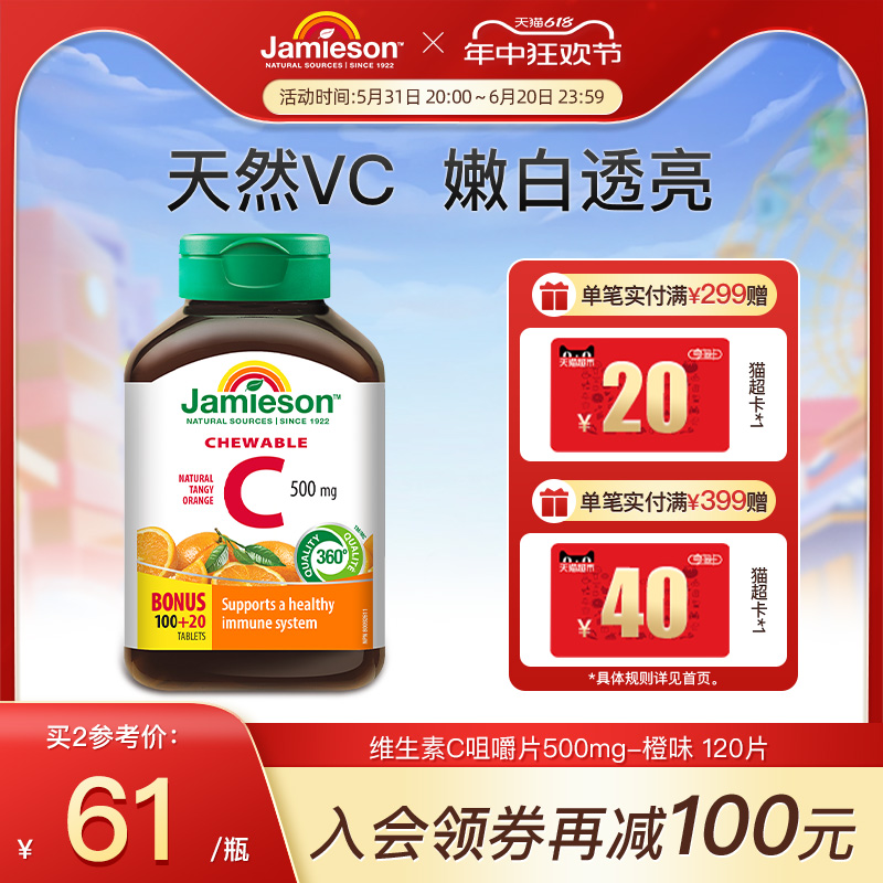 jamieson健美生进口维生素c