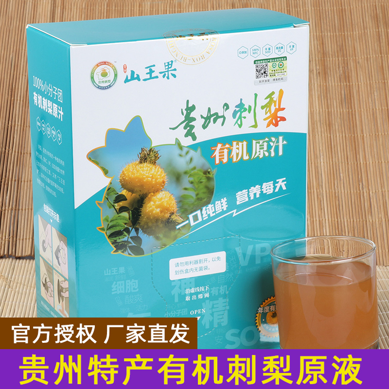 贵州特产山王果刺梨原汁刺梨汁纯汁原浆饮品山果王双有机刺梨原液