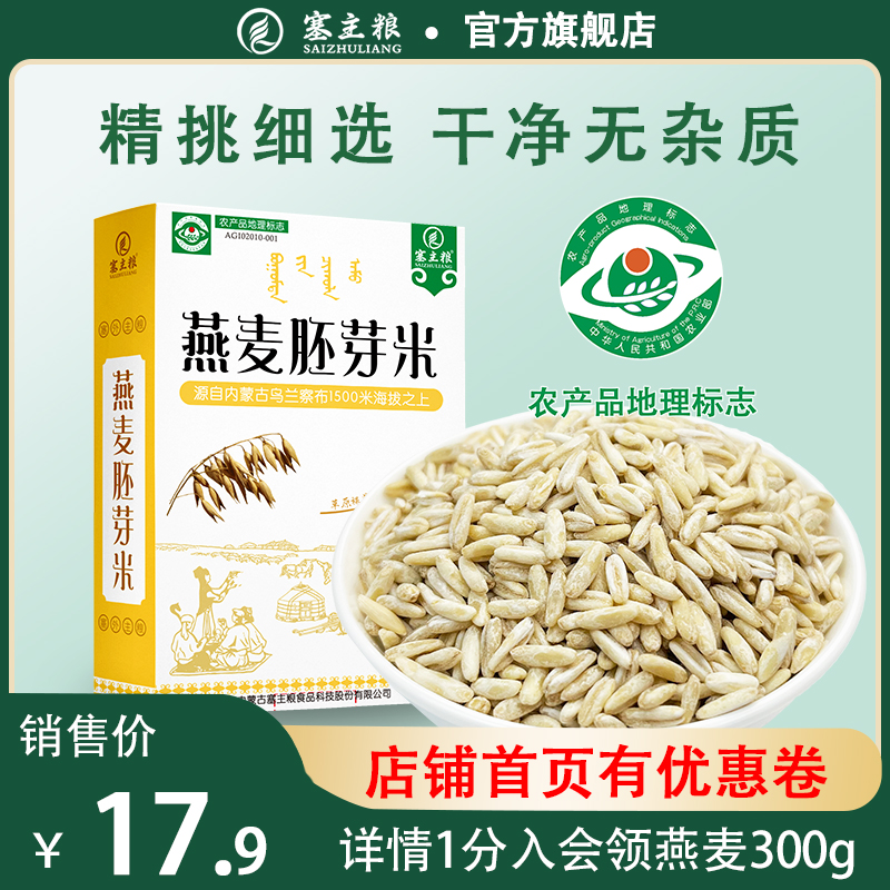 内蒙古【纯燕麦米】500g生燕麦米