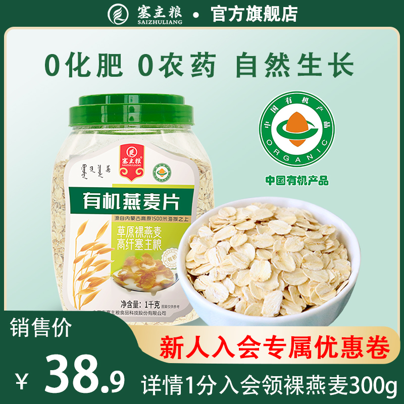 内蒙古有机纯燕麦片即食无糖精胚芽裸