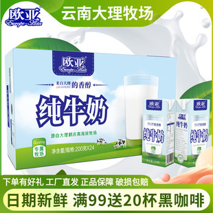 云南特产大理专属牧场欧亚高原全脂纯牛奶200g*24盒/箱早餐乳制品