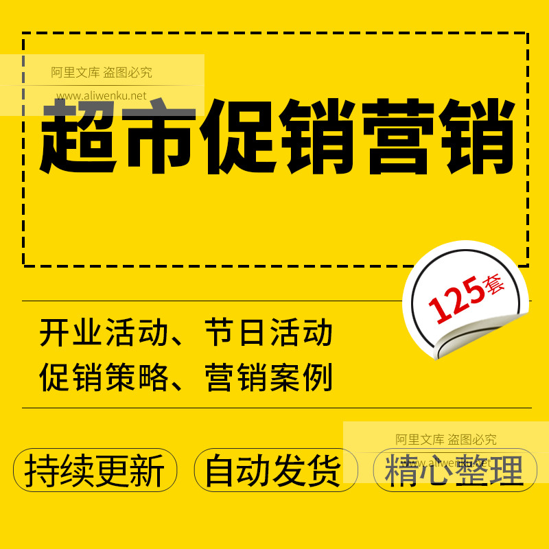 连锁超市便利商店商场开业店庆节日活动方案营销推广策划案例元旦