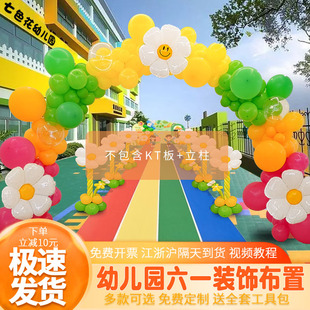 六一儿童节幼儿园教室气球场景布置装饰活动小学校拱门kt板背景墙