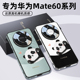 Meowcase适用华为mate60pro手机壳60pro十新款素皮保护套pro+新款50高级感小众全包防摔mt男女熊猫40遥遥领先