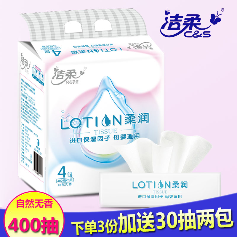 洁柔lotion母婴抽纸100抽3