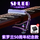 shubb夏伯变调夹C1vs紫罗兰吉他专用高颜值民谣高级电吉他变音夹
