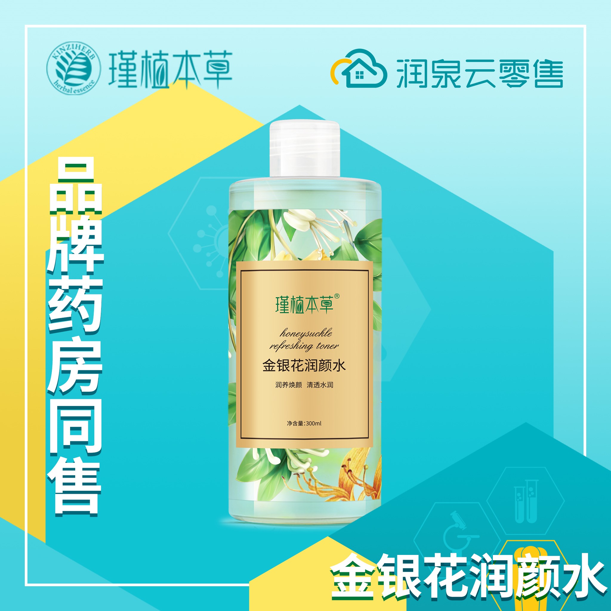 瑾植本草雲零售金銀花潤顏水調理爽膚水正品化妝水補水保濕控大瓶在類目 美容護膚/美體/精油, 化妝水/爽膚水中 - 來自Buy2taobao.com提供專業的淘寶代購服務
