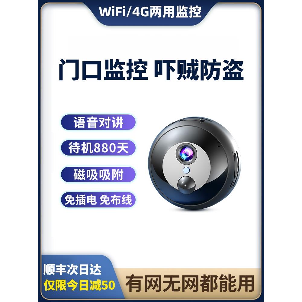 无线摄像头wifi4g摄影家用远程手机高清夜视室内外门口免插电监控