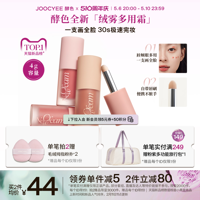 【虞书欣同款】Joocyee酵色绒