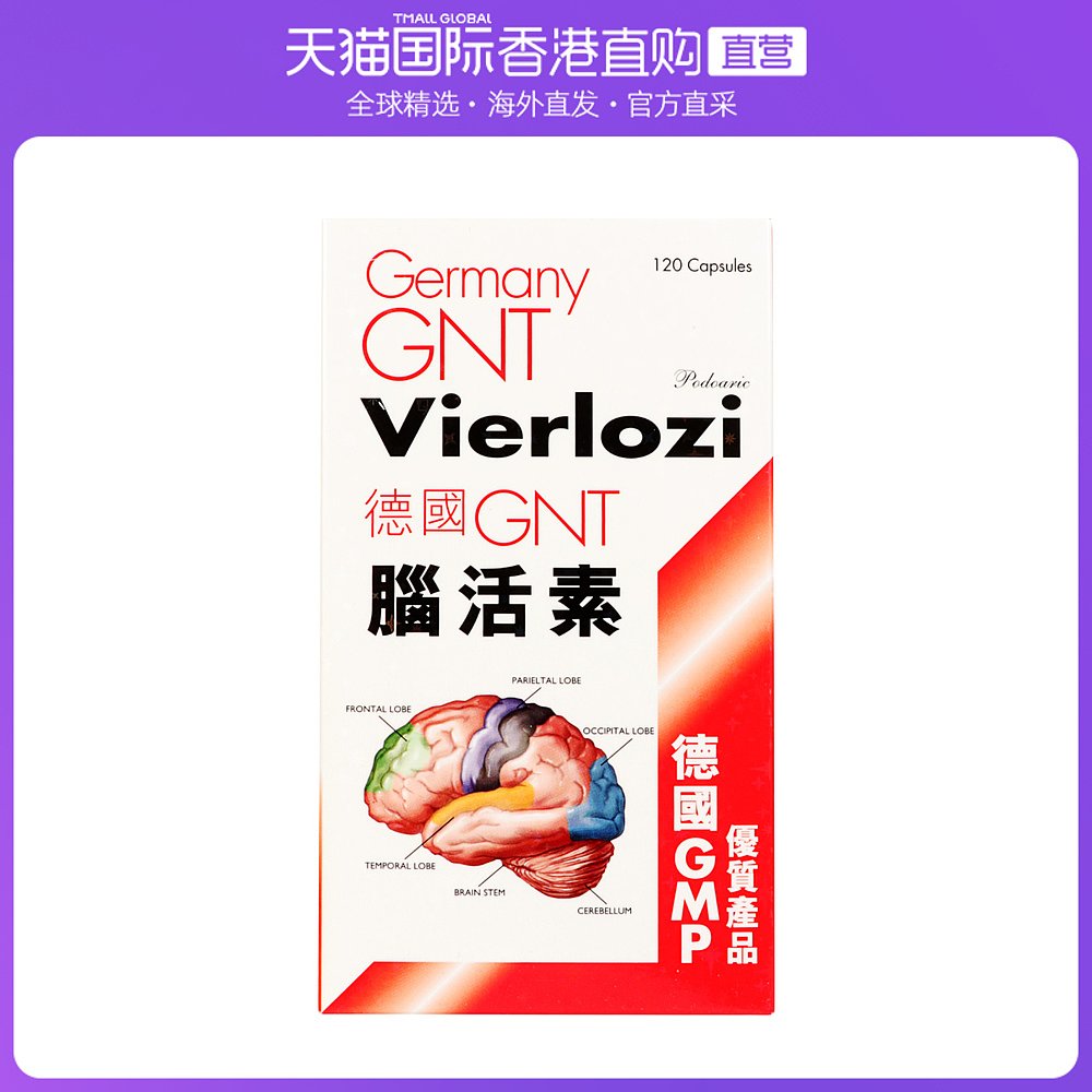 香港直邮德国gnt脑活素120粒 舒缓焦虑忧郁 养心安神保健品
